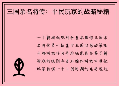 三国杀名将传：平民玩家的战略秘籍