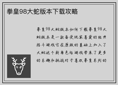 拳皇98大蛇版本下载攻略